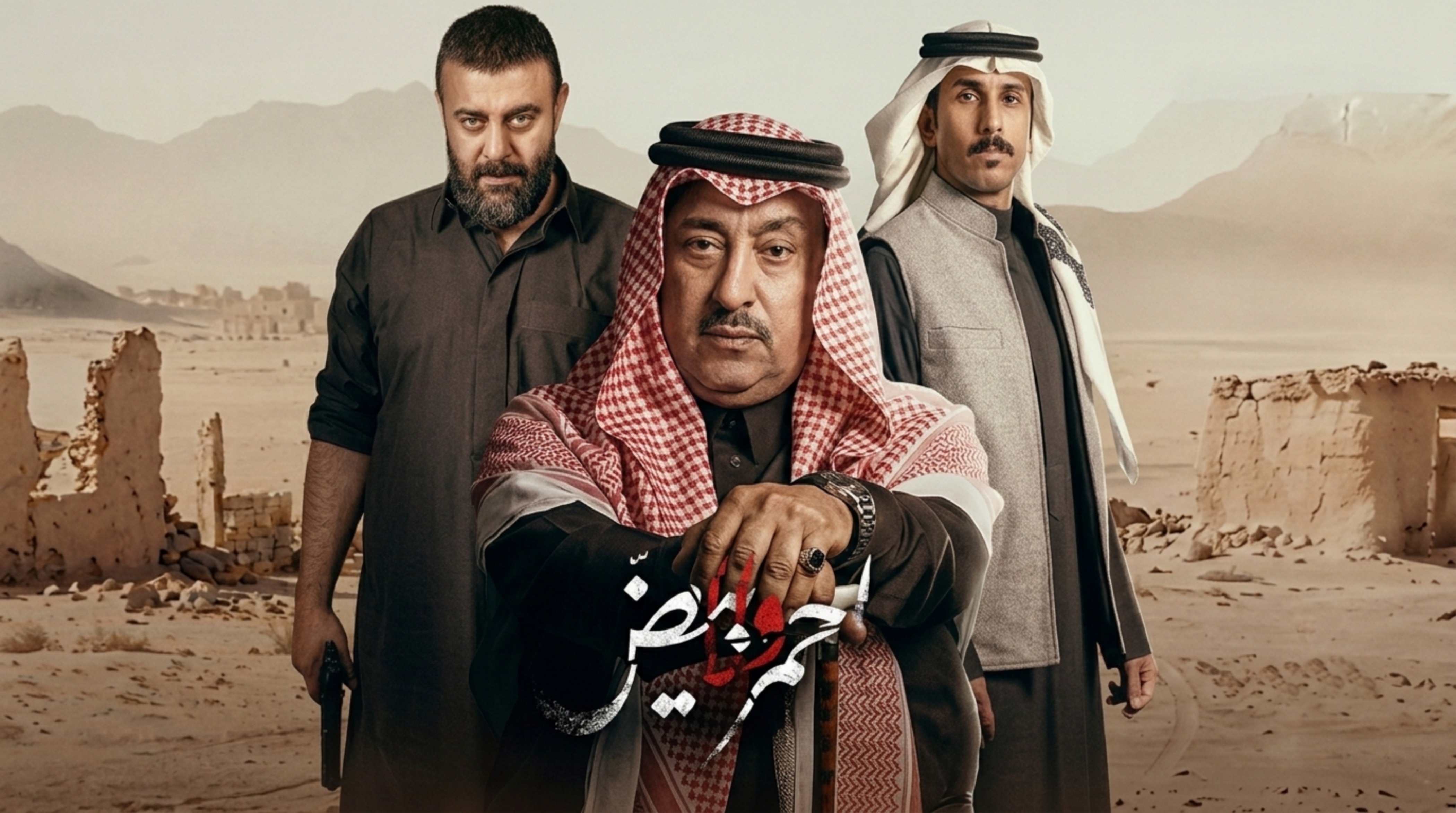 مسلسل احمر ولا ابيض الحلقة 7 السابعة