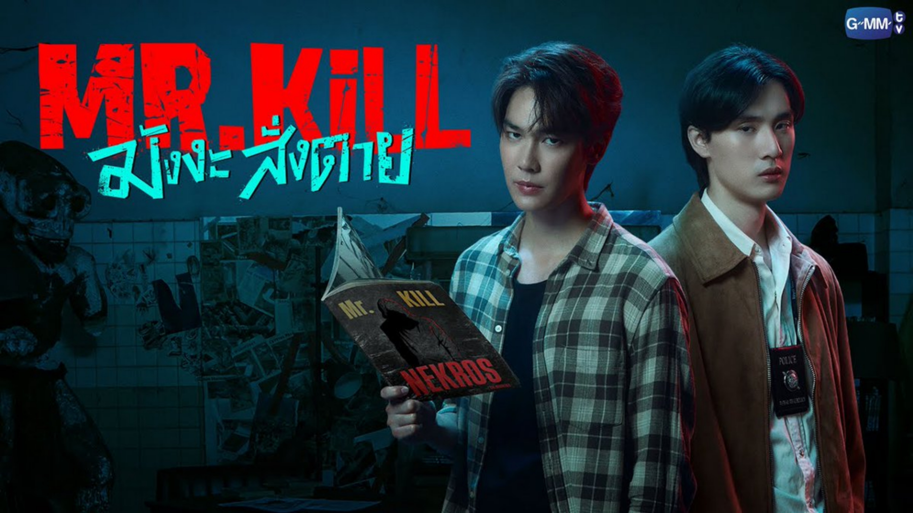 مسلسل السيد قاتل Mr.Kill الحلقة 6 السادسة مترجمة